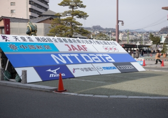 Hiroshima Ekiden 5